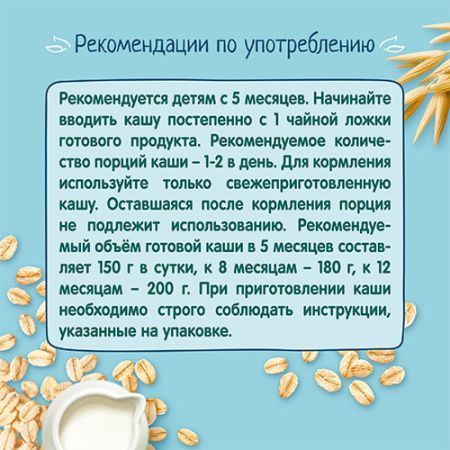 ФрутоНяня Каша Овсянка с Молоком {с 6 мес} 200г