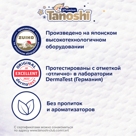 Tanoshi Premium Трусики-подгузники XXL (26 шт) >15 кг