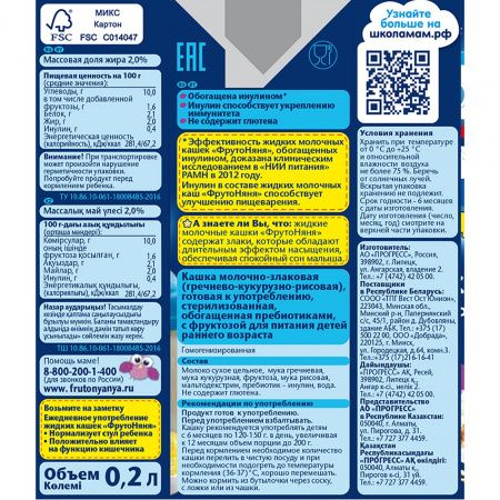 ФрутоНяня Кашка Злаковая (Гречка-Кукуруза-Рис) с Молоком с Пребиотиками и Фруктозой {с 6 мес} 0,2л ФрутоНяня Кашка Злаковая (Гречка-Кукуруза-Рис) с Молоком с Пребиотиками и Фруктозой {с 6 мес} 0,2л