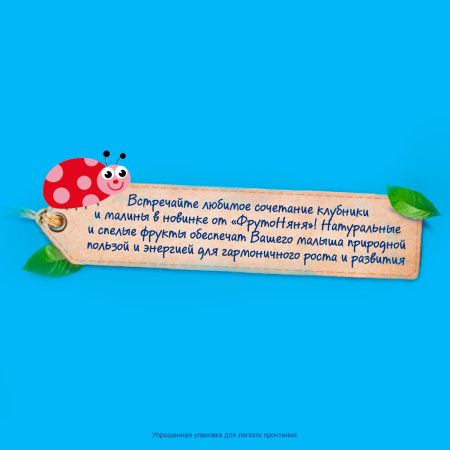 ФрутоНяня Десерт из Яблок, Клубники и Малины {с 6 мес} {Гуалапак} 90г