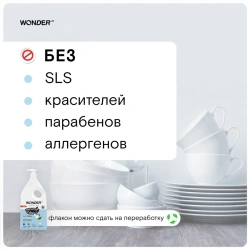 WonderLab Экогель для Посуды (нейтральный) {с дозатором} 1л