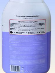 WonderLab Детская Экопена для Ванны (Воздушная Зефирка) 0,54л