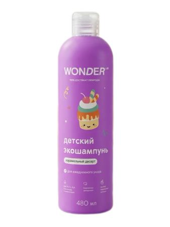 WonderLab Детский Экошампунь (Карамельный Десерт) 0,48л-2шт