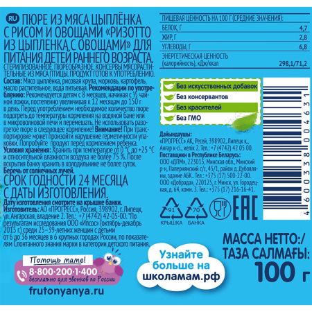 ФрутоНяня Пюре из Цыпленка Рис,Морковь,Картоф {с 8 мес} ст/б 100г. ФрутоНяня Пюре из Цыпленка Рис,Морковь,Картоф {с 8 мес} ст/б 100г.