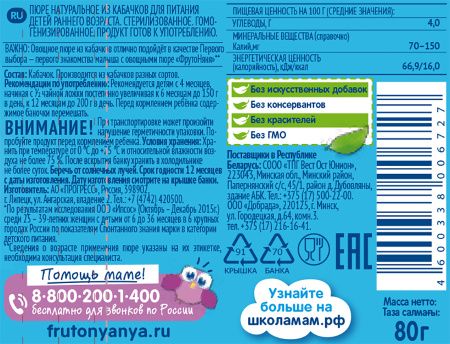 ФрутоНяня Пюре из Кабачков {с 4 мес} 80г.