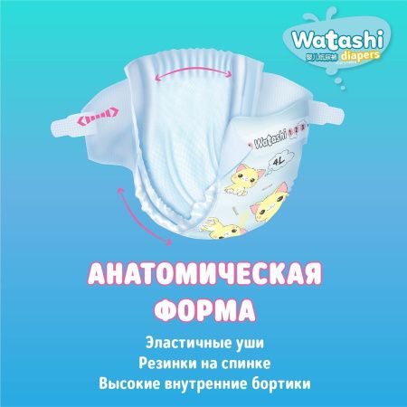 Watashi Подгузники для детей М (52шт) 4-9кг