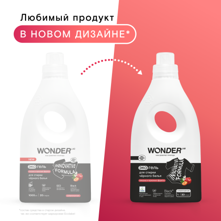 WonderLab Экогель для Стирки Черного белья (ландыш и красные фрукты) {20 стирок} 1 л