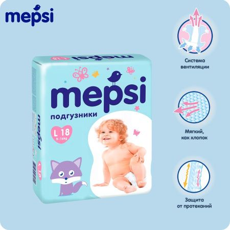 Mepsi Подгузники L (18шт) 9-16кг