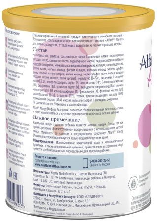 ALFARE ALLERGY Сухая Полуэлементная Питательная Смесь с Олигосахаридами {с рождения} 400г.