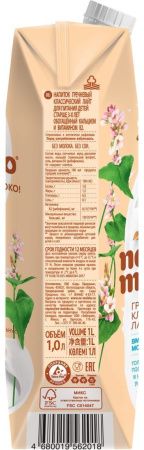 NEMOLOKO Гречневое Классическое Лайт м.д.ж. 1,5% {обогащ. Кальцием и Вит. В2} 1л