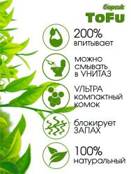 Наполнитель для кошачьего туалета Барсик TOFU / ТОФУ Зелёный Чай 15л