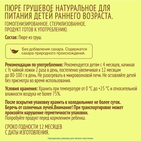 ФрутоНяня Пюре Груша Натуральное без сахара {с 4 мес} {Гуалапак} 90г.
