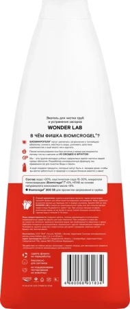 WonderLab Экогель для Чистки Труб и Устранения Засоров 1,1л