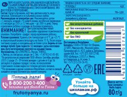 ФрутоНяня Пюре Мой Первый Салатик (Брокколи, Кабачки, Цветная капуста) {с 5 мес} 80г.