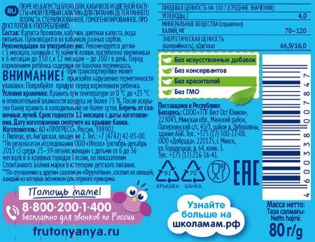 ФрутоНяня Пюре Мой Первый Салатик (Брокколи, Кабачки, Цветная капуста) {с 5 мес} 80г.