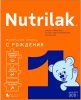 NUTRILAK 1 - Молочная Смесь {с рождения} 300г