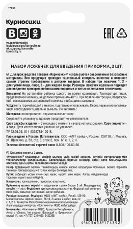 Курносики Набор ложечек для прикорма 3шт Курносики Набор ложечек для прикорма 3шт