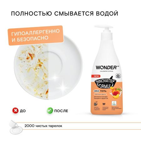 WonderLab Экогель для Посуды (сливочные фрукты) {с дозатором} 0,55 л