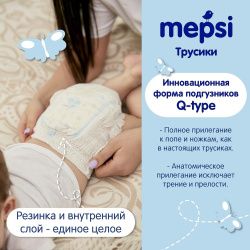 Mepsi Трусики-Подгузники L {44шт} 9-16кг