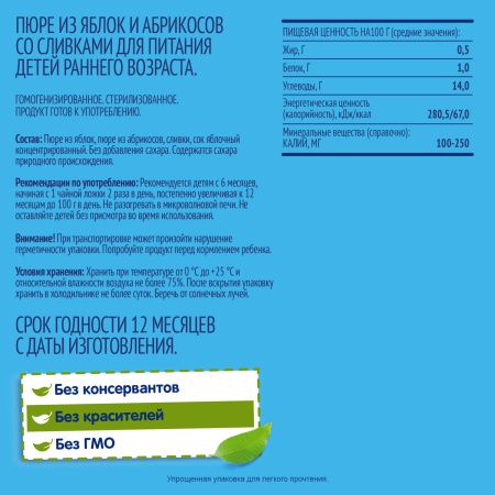 ФрутоНяня Пюре Яблоко, Абрикос со Сливками без сах {с 6 мес} {Гуалапак} 90г.