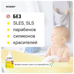 WonderLab Детский Экошампунь (Ягодная Вечеринка) 0,54л