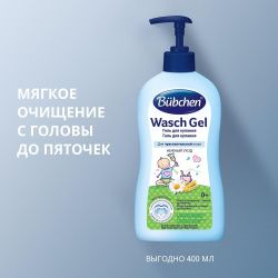 Bubchen Детский гель для купания 400 мл