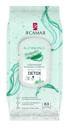 Я Самая Влажные салфетки Освежающие с крышкой DETOX big-pack 63шт