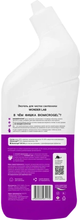 WonderLab Экогель для Чистки Сантехники 0,75л