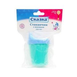 Сказка Стаканчик для сока с носиком 120мл