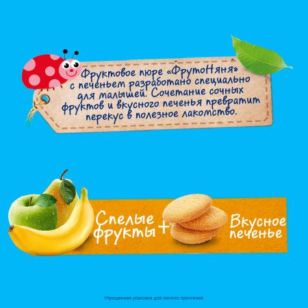 ФрутоНяня Пюре Яблоко, Банан, Груша с Печеньем {с 6 мес} {Гуалапак} 90г.