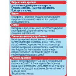 ФрутоНяня Пюре из Кролика {с 6 мес} ст/б 80г.
