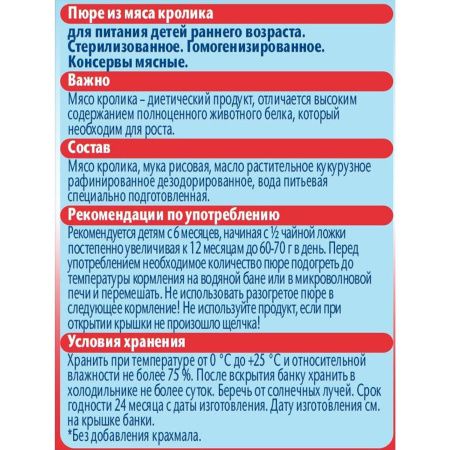 ФрутоНяня Пюре из Кролика {с 6 мес} ст/б 80г.