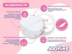 JOONIES Одноразовые вкладыши для груди 30шт