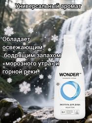 WonderLab Экогель для Душа 2в1 (aqua blue) 0,55 л - 2 шт