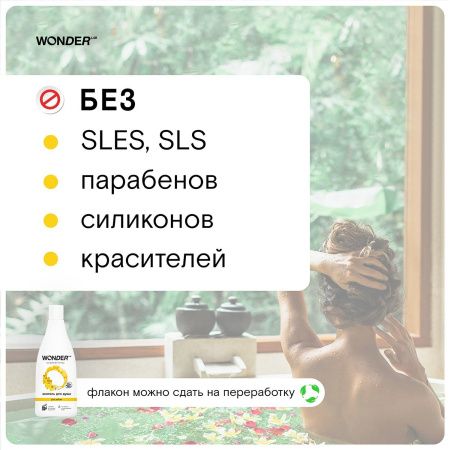 WonderLab Экогель для Душа (just yellow) 0,55 л