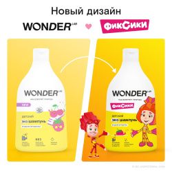 WonderLab Детский Экошампунь (Ягодная Вечеринка) 0,54л