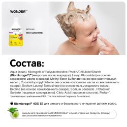 WonderLab Детский Экошампунь (Ягодная Вечеринка) 0,54л