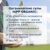 HIPP Крем-Суп Овощной А-ля Минестроне с Омега-3 {с 12 мес} 190г.