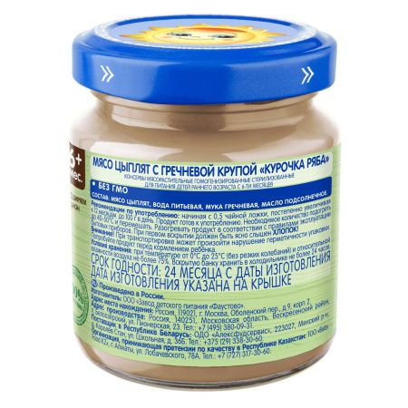 БАБУШКИНО ЛУКОШКО Пюре Мясо Цыплят с Гречкой Курочка Ряба {с 6 мес} 100г