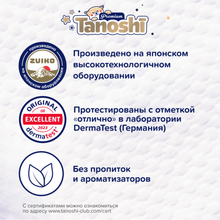 Tanoshi Premium Подгузники L (54 шт) 9-14кг