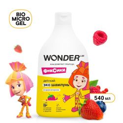 WonderLab Детский Экошампунь (Ягодная Вечеринка) 0,54л-2шт