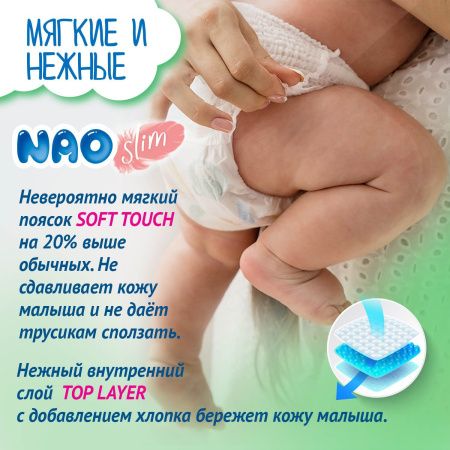 NAO Трусики-подгузники (M) 46 шт 5-10кг