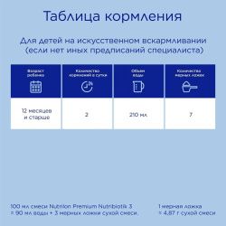 NUTRILON Premium 3 (600г) Детское Молочко с Комплексом PronutriPlus для Иммунитета {с 12 мес} 600г.