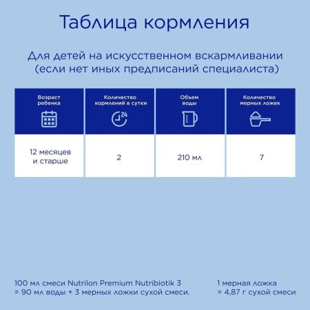 NUTRILON Premium 3 (600г) Детское Молочко с Комплексом PronutriPlus для Иммунитета {с 12 мес} 600г.