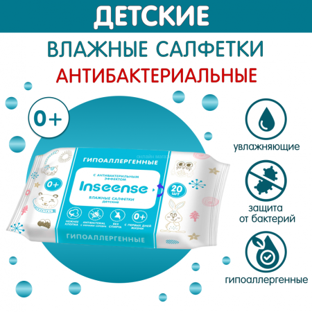 Inseense Салфетки влажные для детей с Антибактериальным эффектом 20шт Inseense Салфетки влажные для детей с Антибактериальным эффектом 20шт
