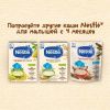 NESTLE Каша Молочная Гречневая {с 4 мес} 200г