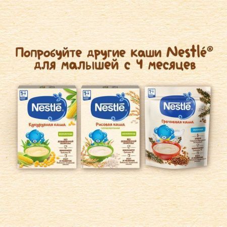 NESTLE Каша Молочная Гречневая {с 4 мес} 200г