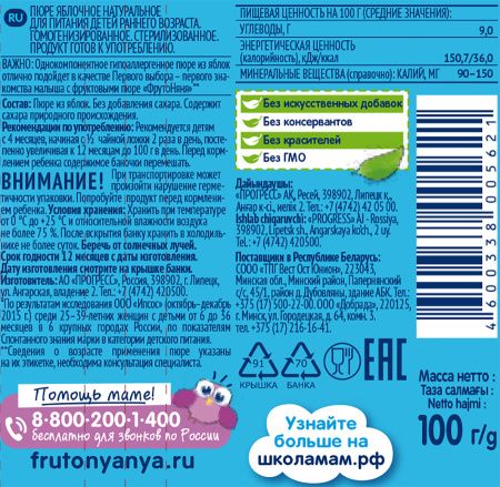 ФрутоНяня Пюре Яблоко Натуральное {с 4 мес} 100г.