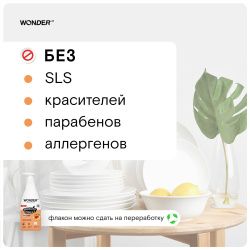 WonderLab Экогель для Посуды (сливочные фрукты) {с дозатором} 0,55 л