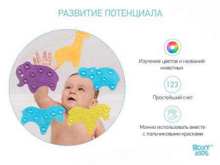 Roxy Kids Антискользящие мини-коврики для ванны Safari 5шт